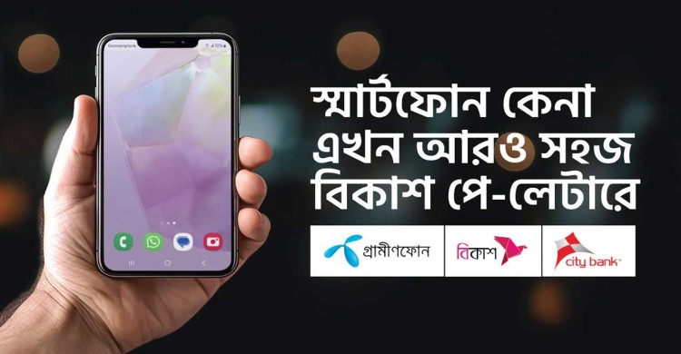গ্রামীণফোন গ্রাহকদের জন্য স্মার্টফোন সহজলভ্য হচ্ছে বিকাশের সেবায়
